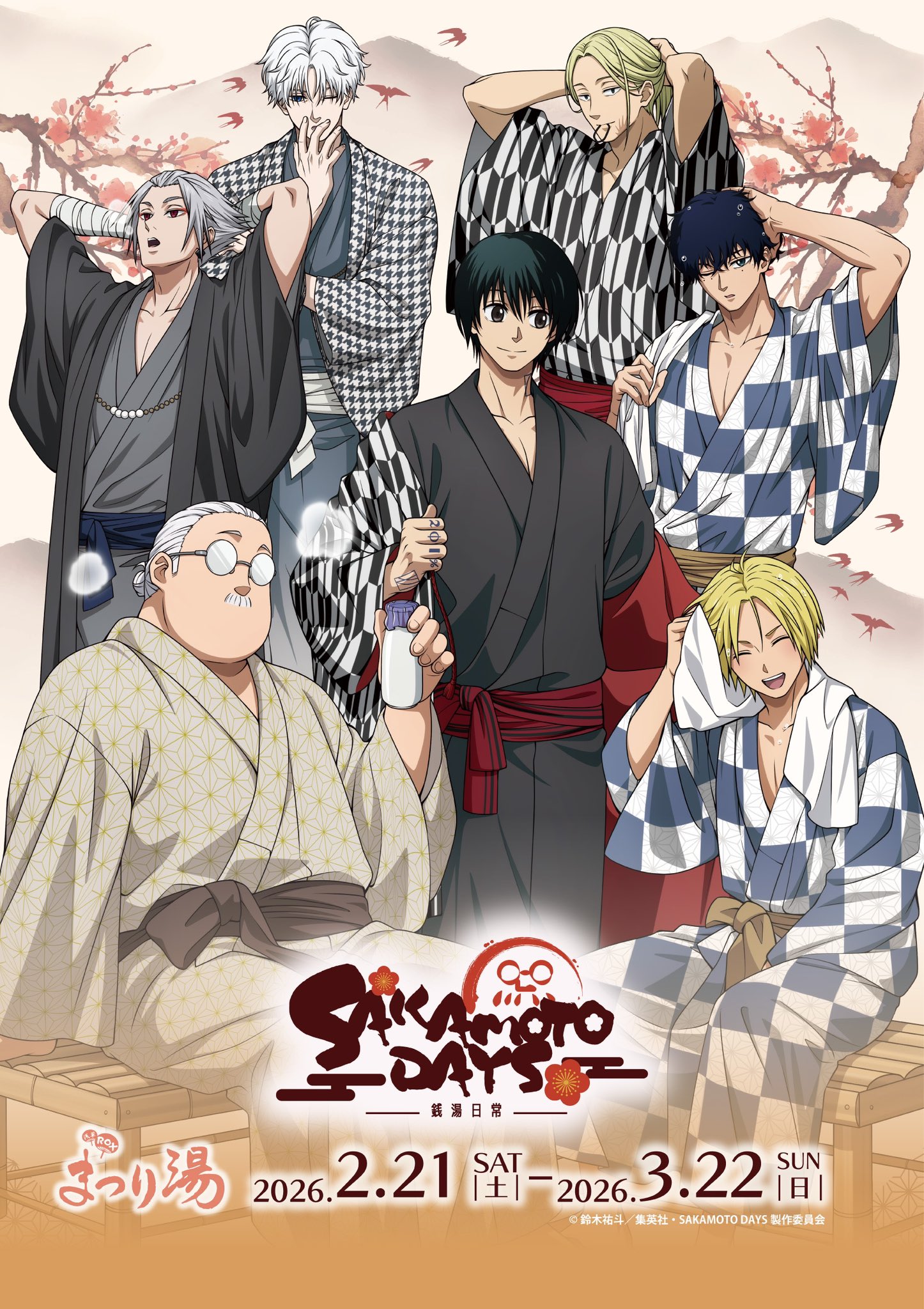 「SAKAMOTO DAYS × 浅草ROX まつり湯」コラボイベント「銭湯日常」開催決定！浴衣姿の湯上がり描き下ろしイラストが登場