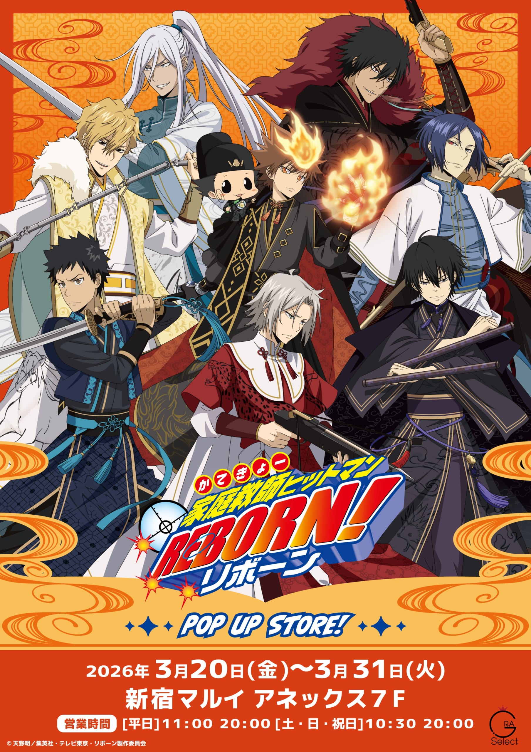 『リボーン』POP UP STOREが3月20日より新宿マルイで開催決定！新規描き下ろし「武技絢爛」イラストのツナ＆守護者たちが登場