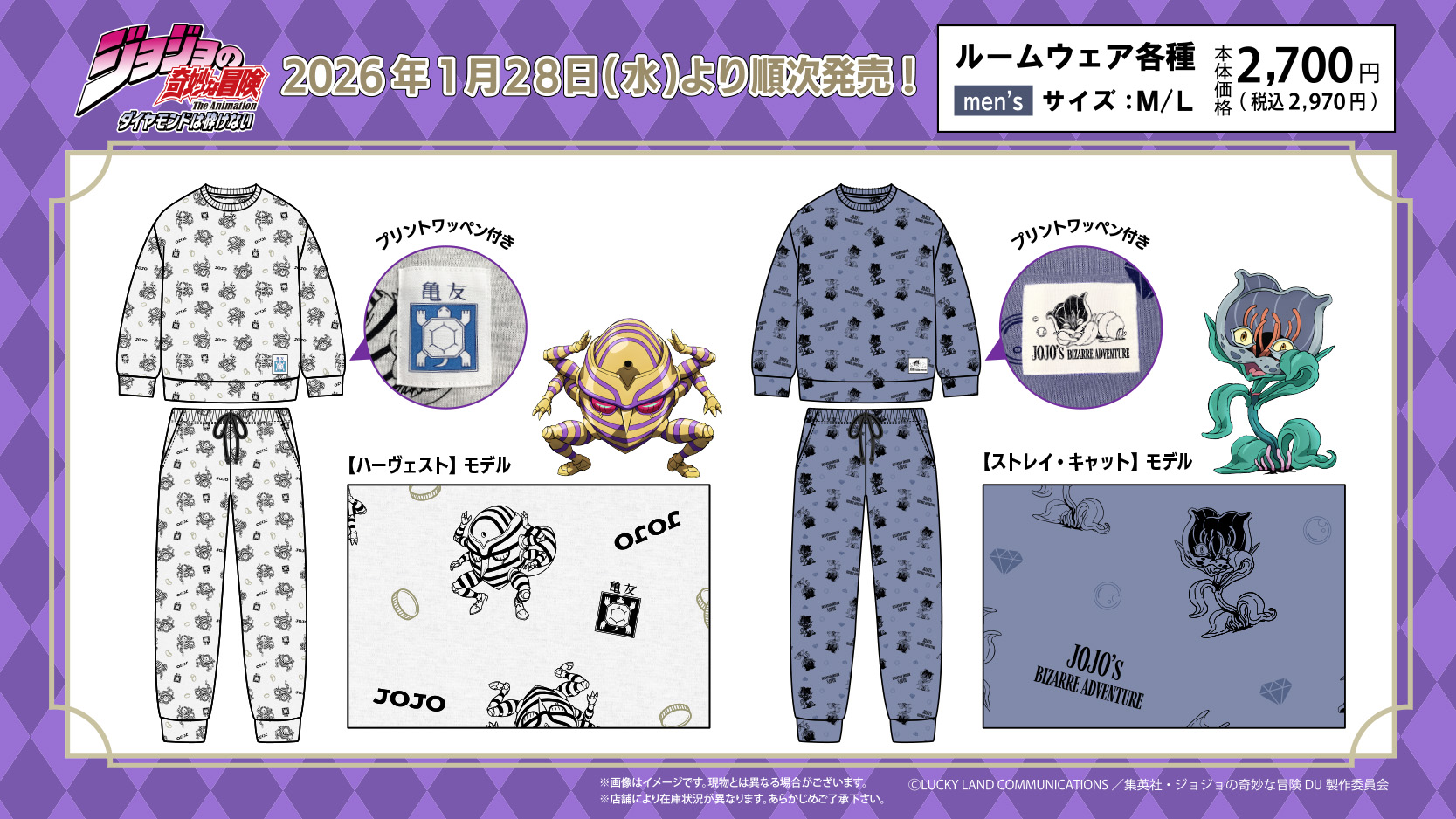 「ジョジョの奇妙な冒険×パシオス」ルームウェアが発売中！おうち時間がより楽しめるアパレルアイテム