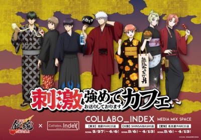 『新劇場版銀魂-吉原大炎上-』コラボカフェ