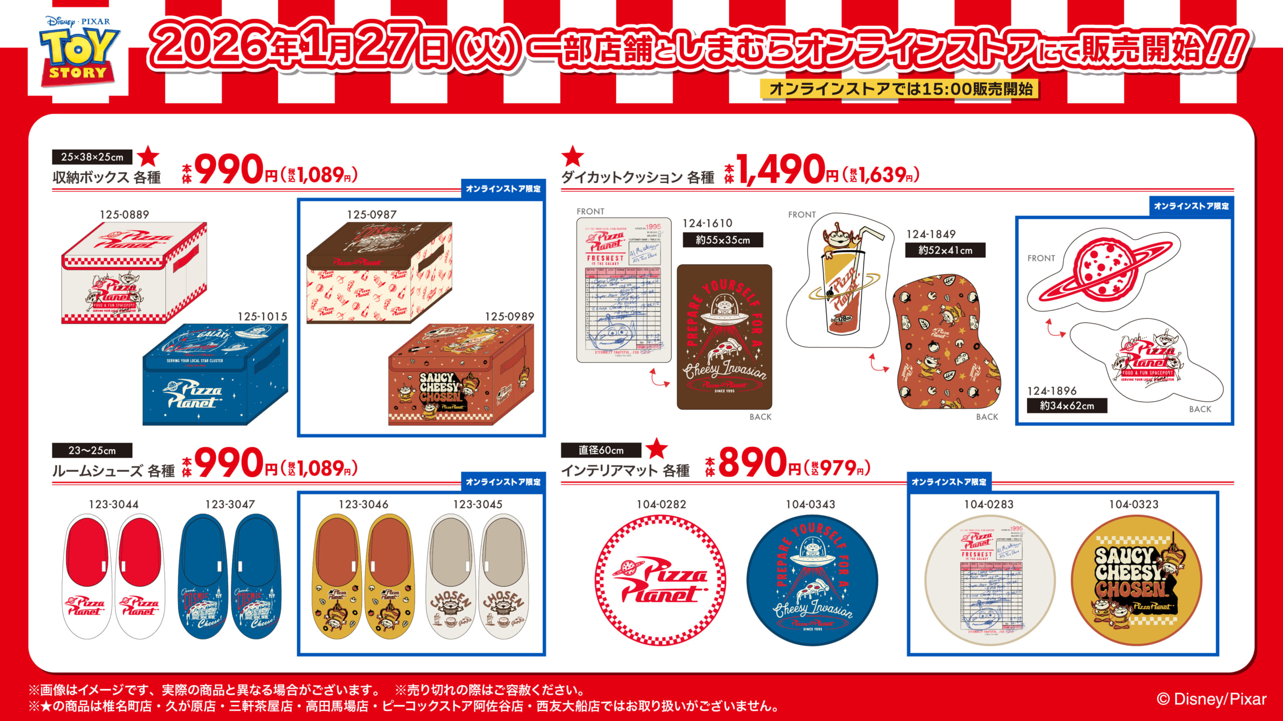 「トイ・ストーリー×しまむら」コラボ