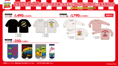 「トイ・ストーリー×しまむら」コラボ