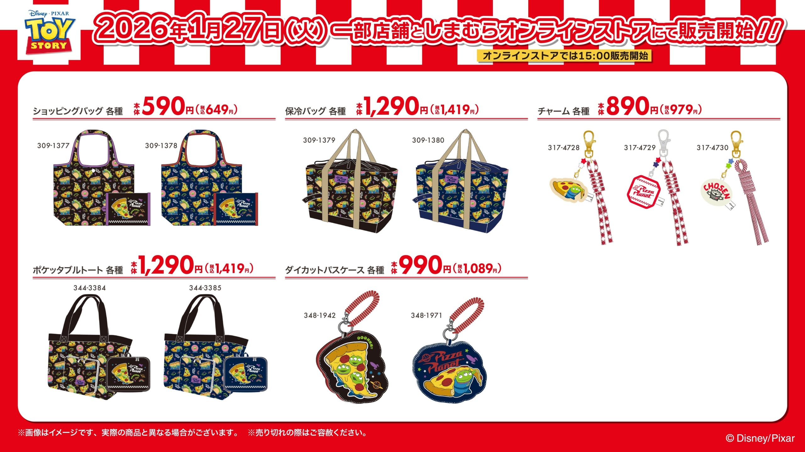 「トイ・ストーリー×しまむら」コラボ