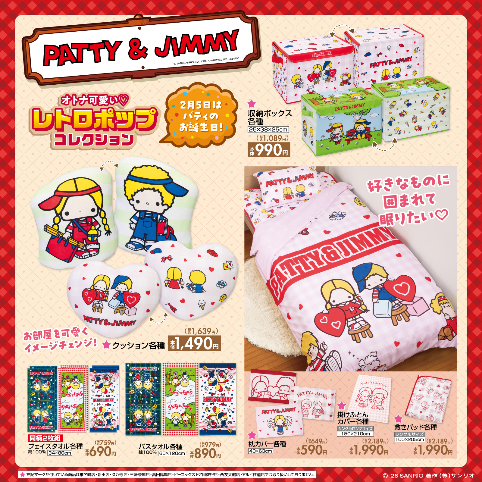 「パティ&ジミー×しまむら」レトロポップコレクションが1月31日発売！パティのお誕生日記念にアパレル＆インテリアグッズが登場