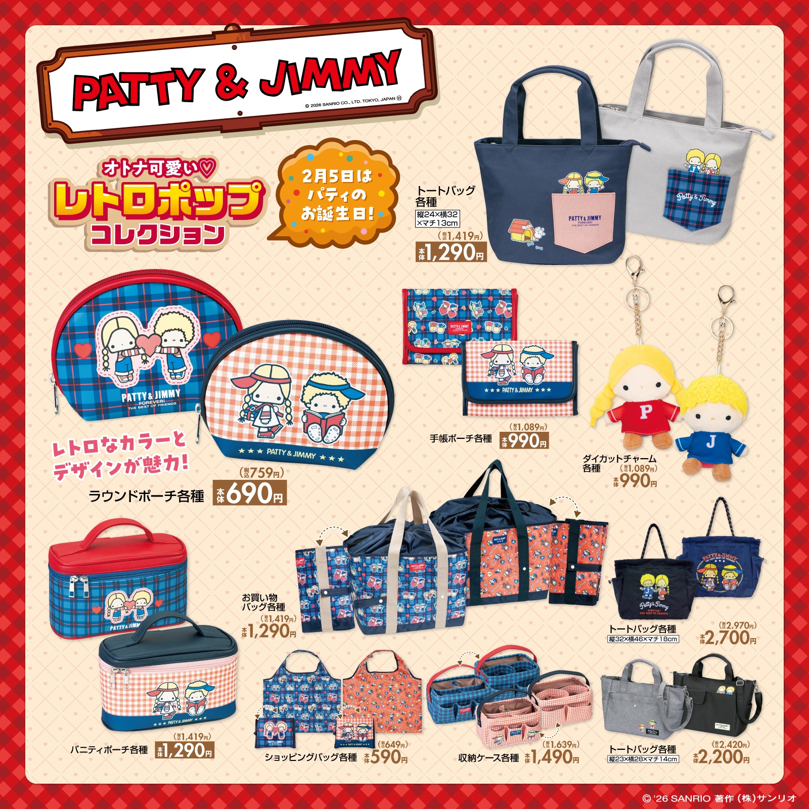 「サンリオ×しまむら」パティ&ジミー新作アイテム