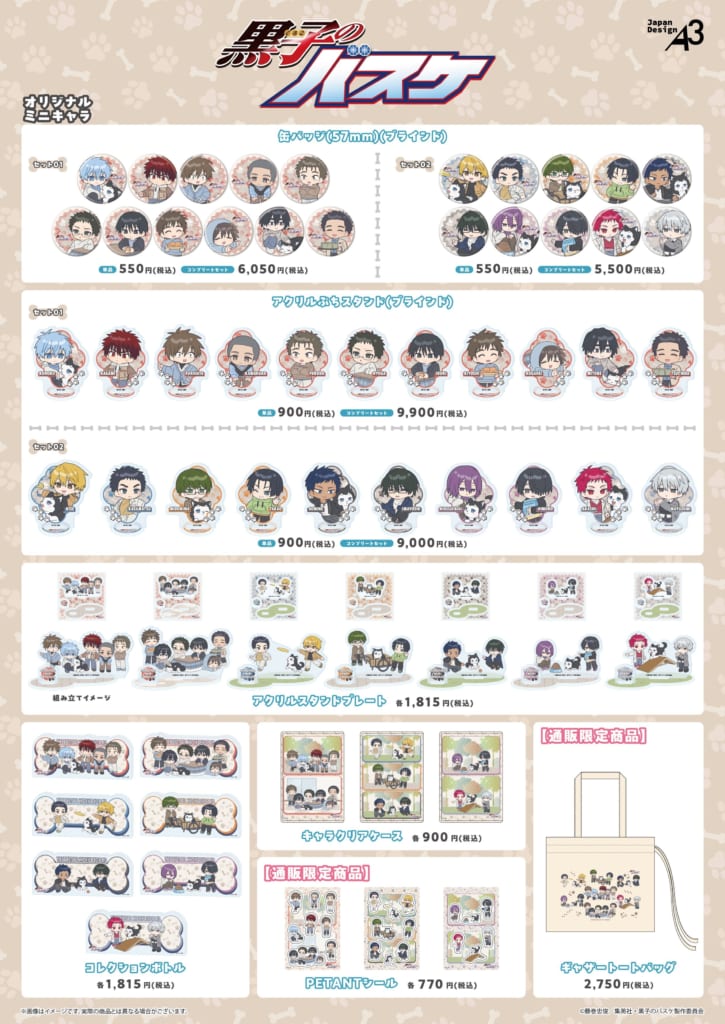 『黒子のバスケ』POP UP SHOPグッズ