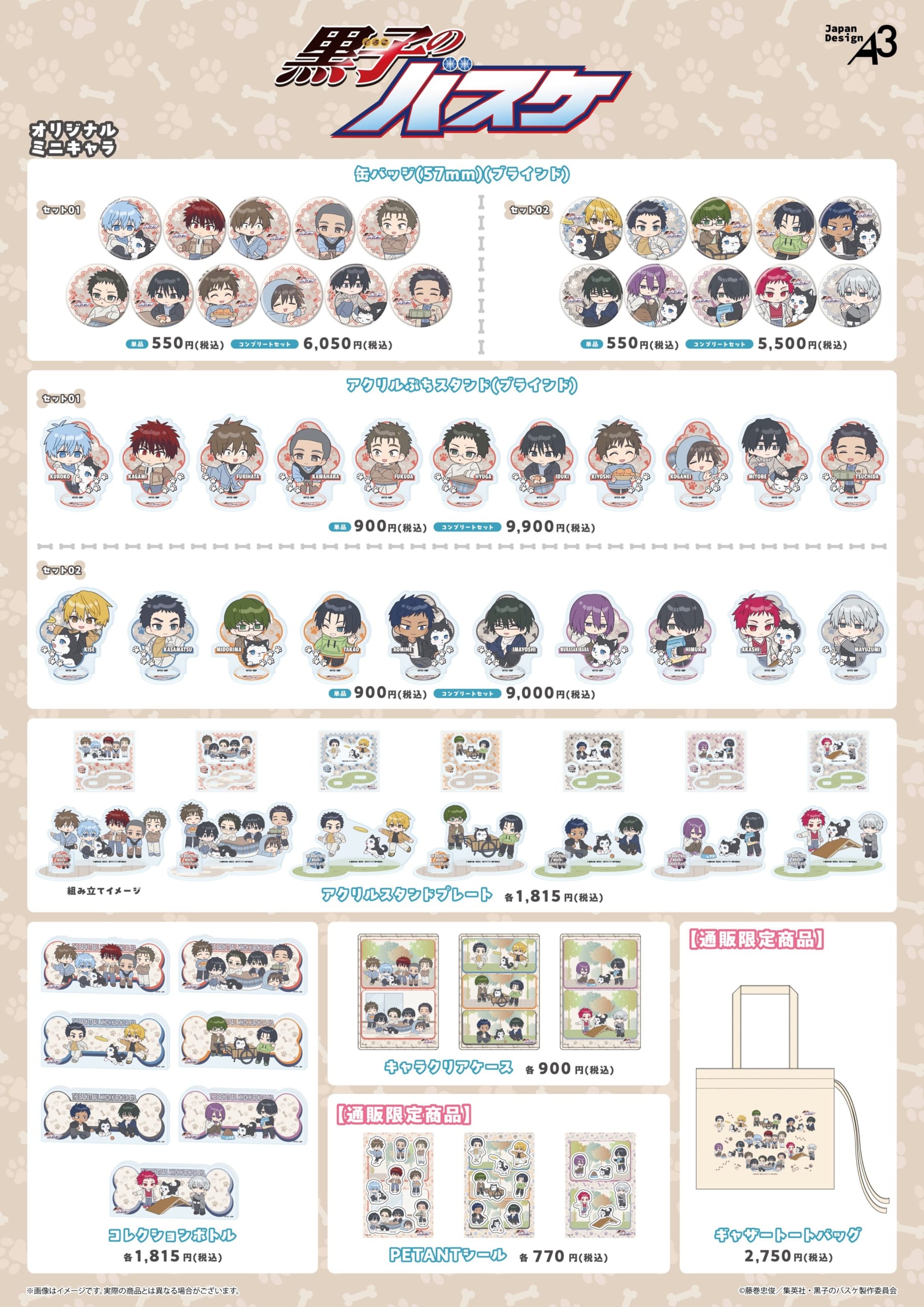 『黒子のバスケ』POP UP SHOPグッズ