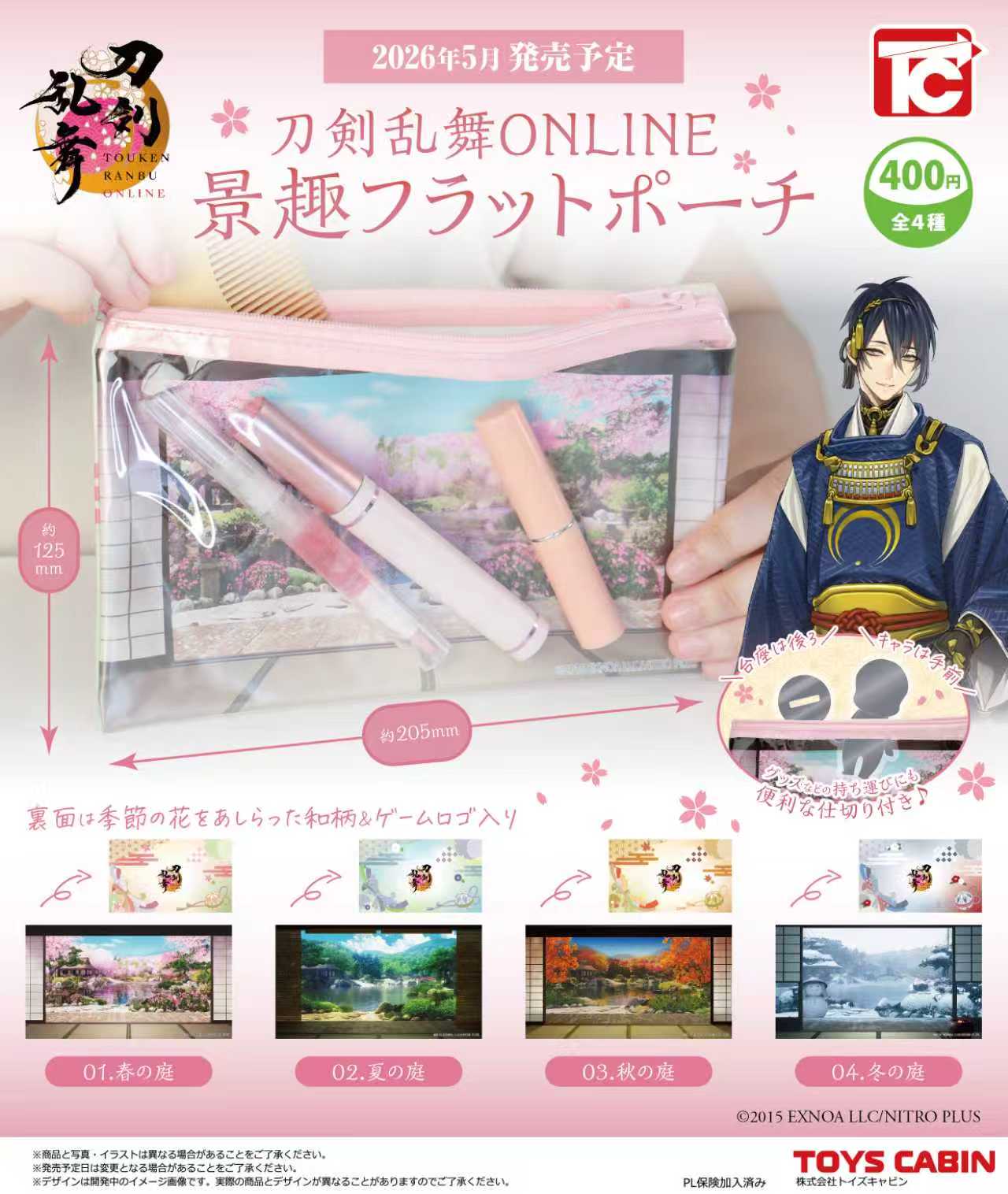 『刀剣乱舞』景趣フラットポーチがカプセルトイで2026年5月発売！四季の庭を楽しめる実用的なPVCポーチが登場