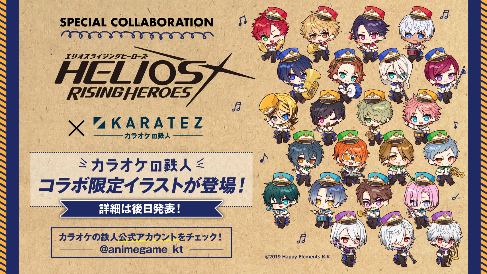 「エリオスライジングヒーローズ×カラオケの鉄人」コラボ第2弾が3月開催決定!マーチングバンド姿のヒーローたちが登場