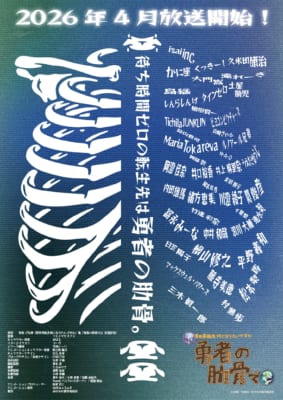 TVアニメ「女神「異世界転生何になりたいですか」 俺「勇者の肋骨で」」キービジュアル