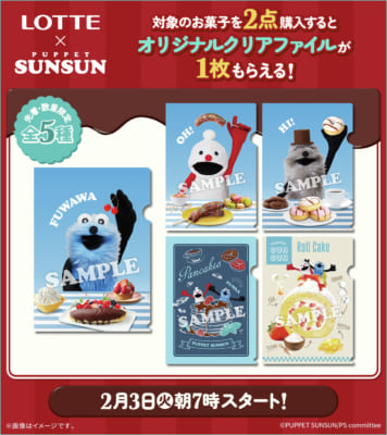 「パペットスンスン×ローソン×ロッテ」キャンペーン