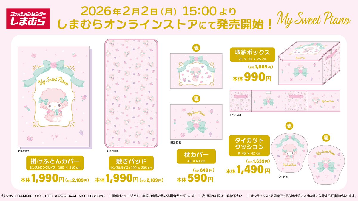 「サンリオキャラクターズ×しまむら」コラボアイテム（マイスウィートピアノ）