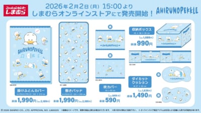 「サンリオキャラクターズ×しまむら」コラボアイテム（あひるのペックル）
