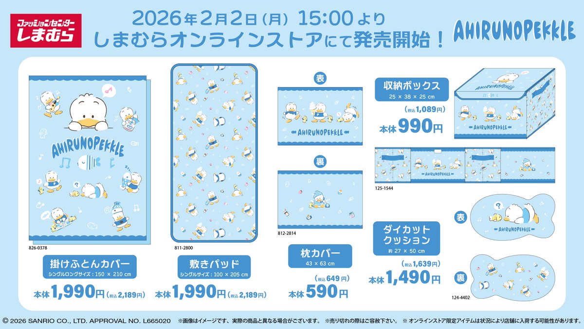 「サンリオキャラクターズ×しまむら」コラボアイテム（あひるのペックル）