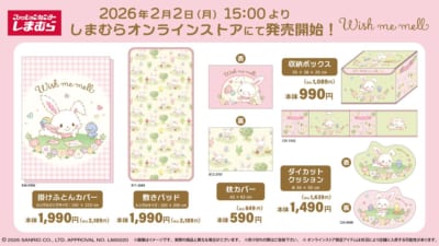 「サンリオキャラクターズ×しまむら」コラボアイテム（ウィッシュミーメル）