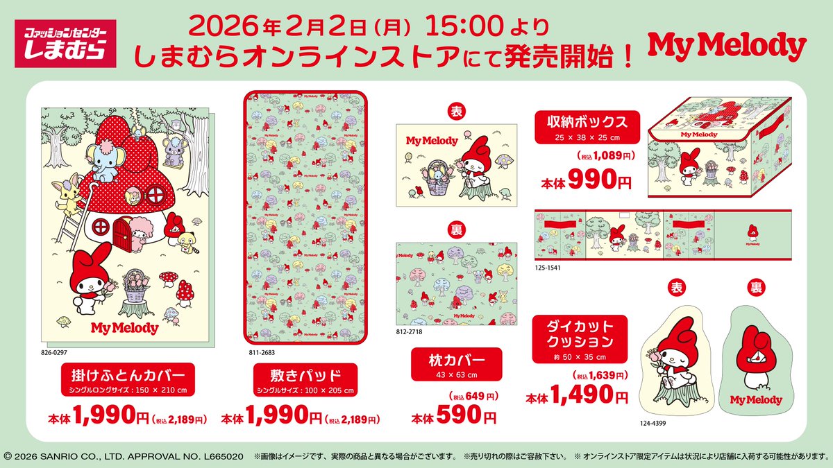 「サンリオキャラクターズ×しまむら」オンラインストアに寝具＆インテリアが登場！マイメロディ・あひるのペックルたち4デザイン