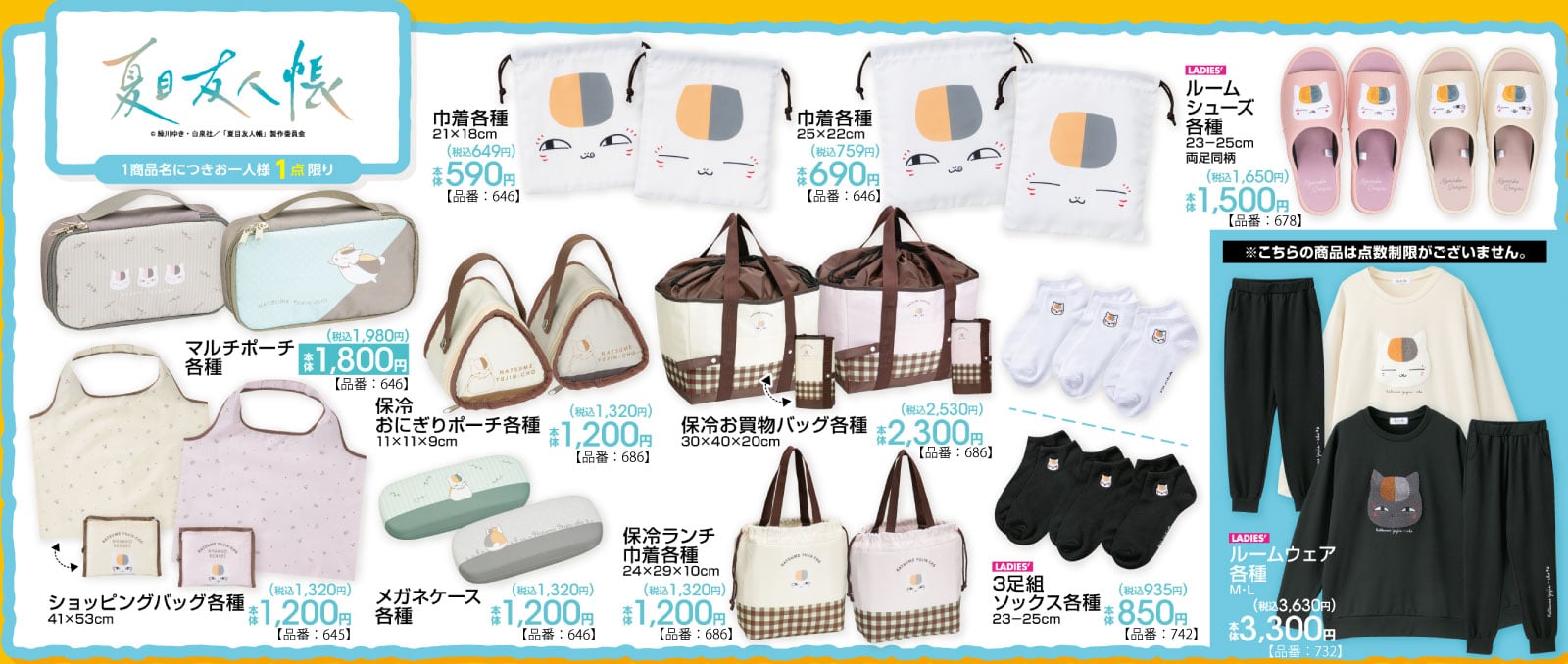 「夏目友人帳×アベイル」2月7日よりコラボグッズ発売！ニャンコ先生の保冷バッグやルームウェアが可愛すぎる