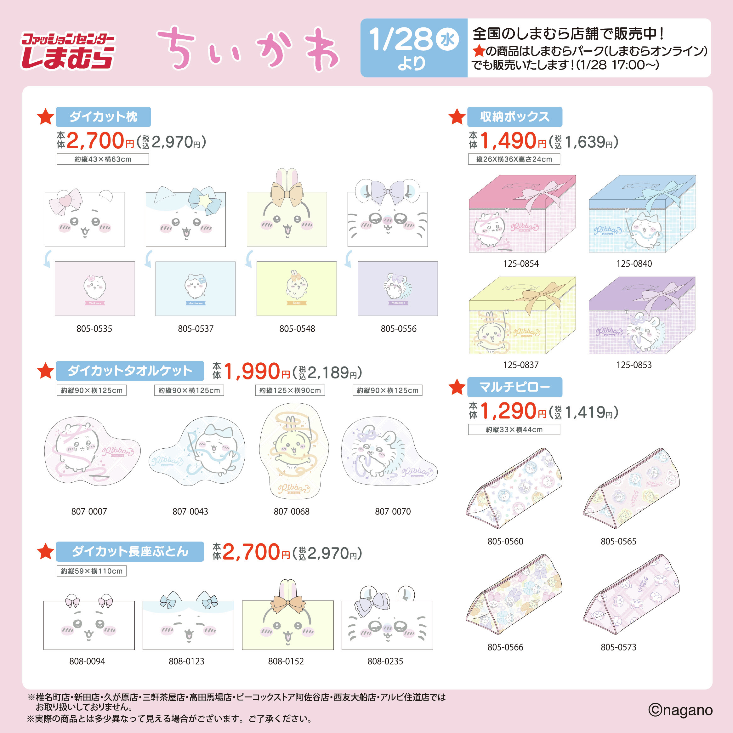 「ちいかわ×しまむら」コラボアイテムが1月28日発売！リボンモチーフの可愛すぎるアパレル＆雑貨が大量登場