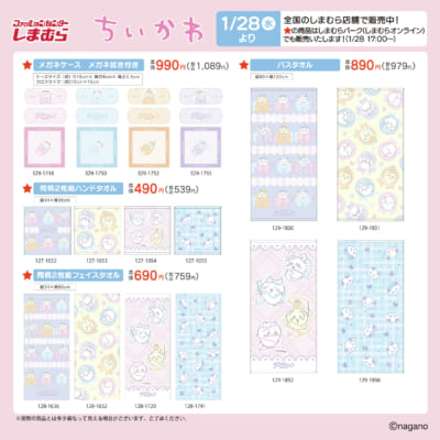 「ちいかわ×しまむら」コラボ商品