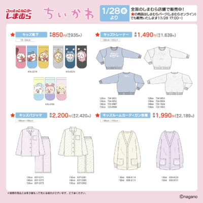 「ちいかわ×しまむら」コラボ商品