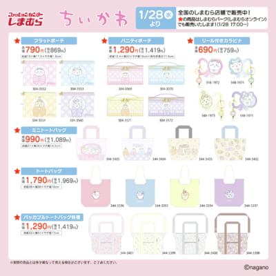 「ちいかわ×しまむら」コラボ商品