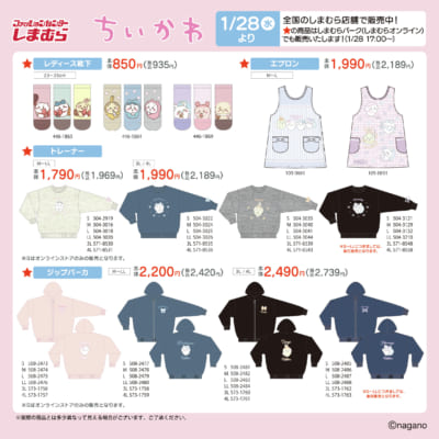 「ちいかわ×しまむら」コラボ商品