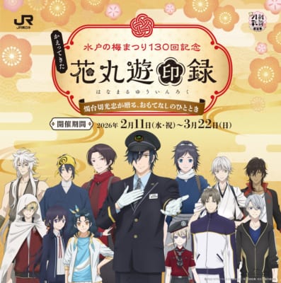 「かえってきた 花丸遊印録 ～燭台切光忠が贈る、おもてなしのひととき～」