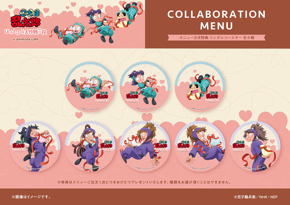 「忍たま乱太郎×アニメイトカフェ」コラボ特典