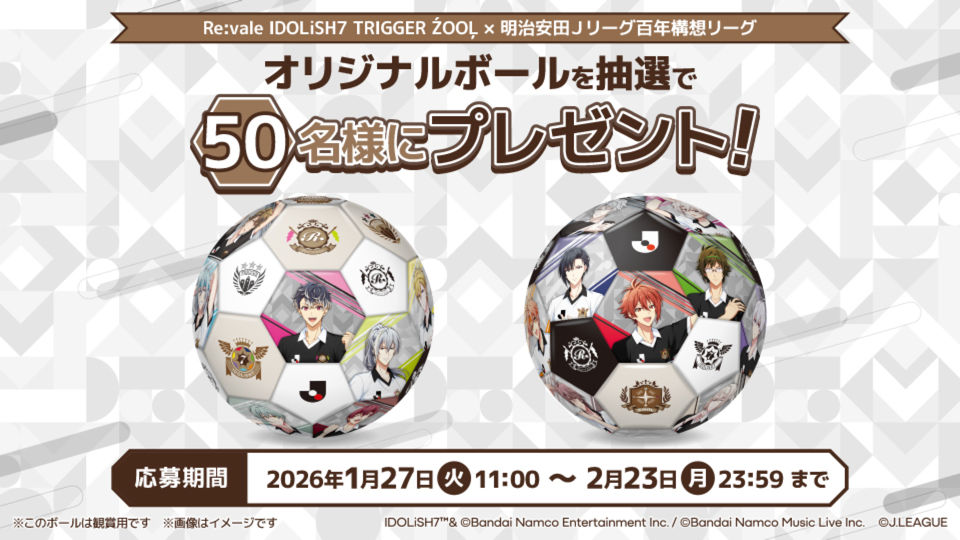 「アイナナ×Jリーグ」コラボグッズキャンペーン