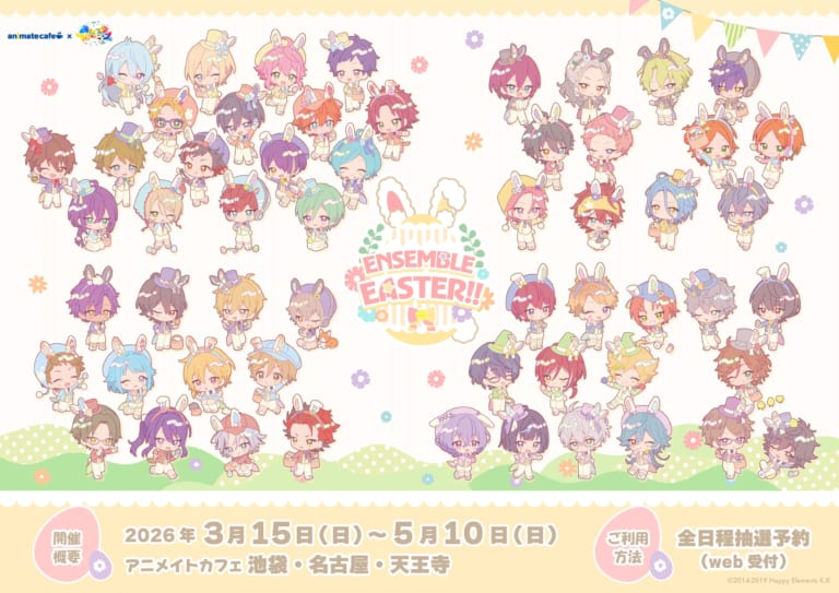 あんスタ×アニメイトカフェ」10周年記念コラボカフェ「ENSEMBLE EASTER
