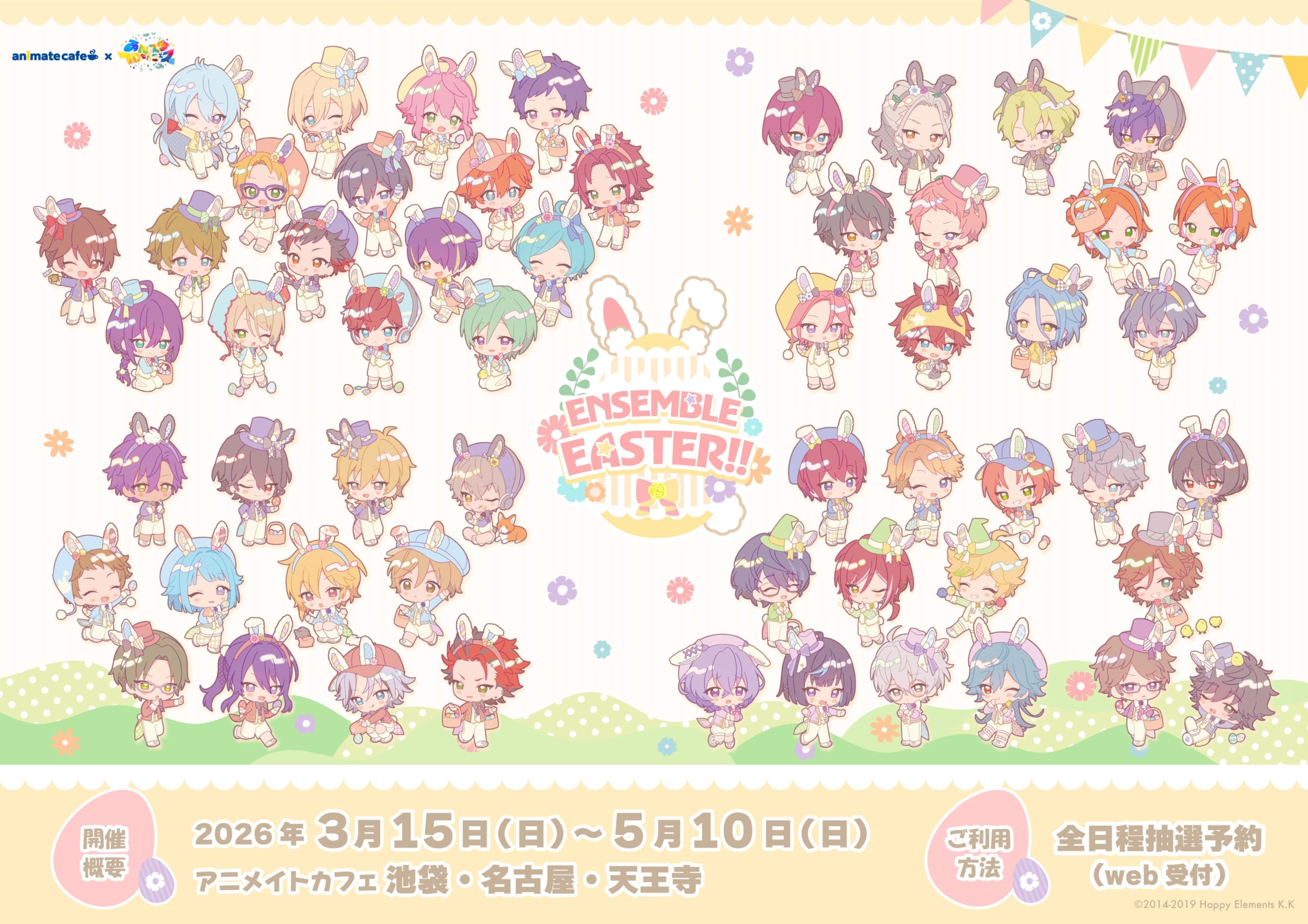 「あんスタ×アニメイトカフェ」10周年記念コラボカフェ「ENSEMBLE EASTER!!」開催決定！うさ耳姿のアイドルたちが可愛すぎる