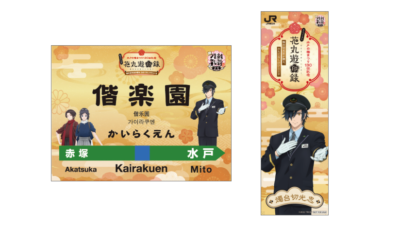 「かえってきた 花丸遊印録 ～燭台切光忠が贈る、おもてなしのひととき～」