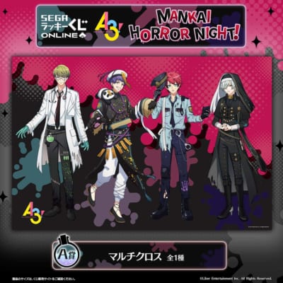 セガ ラッキーくじオンライン「『A3!』 MANKAI HORROR NIGHT!」A賞:マルチクロス