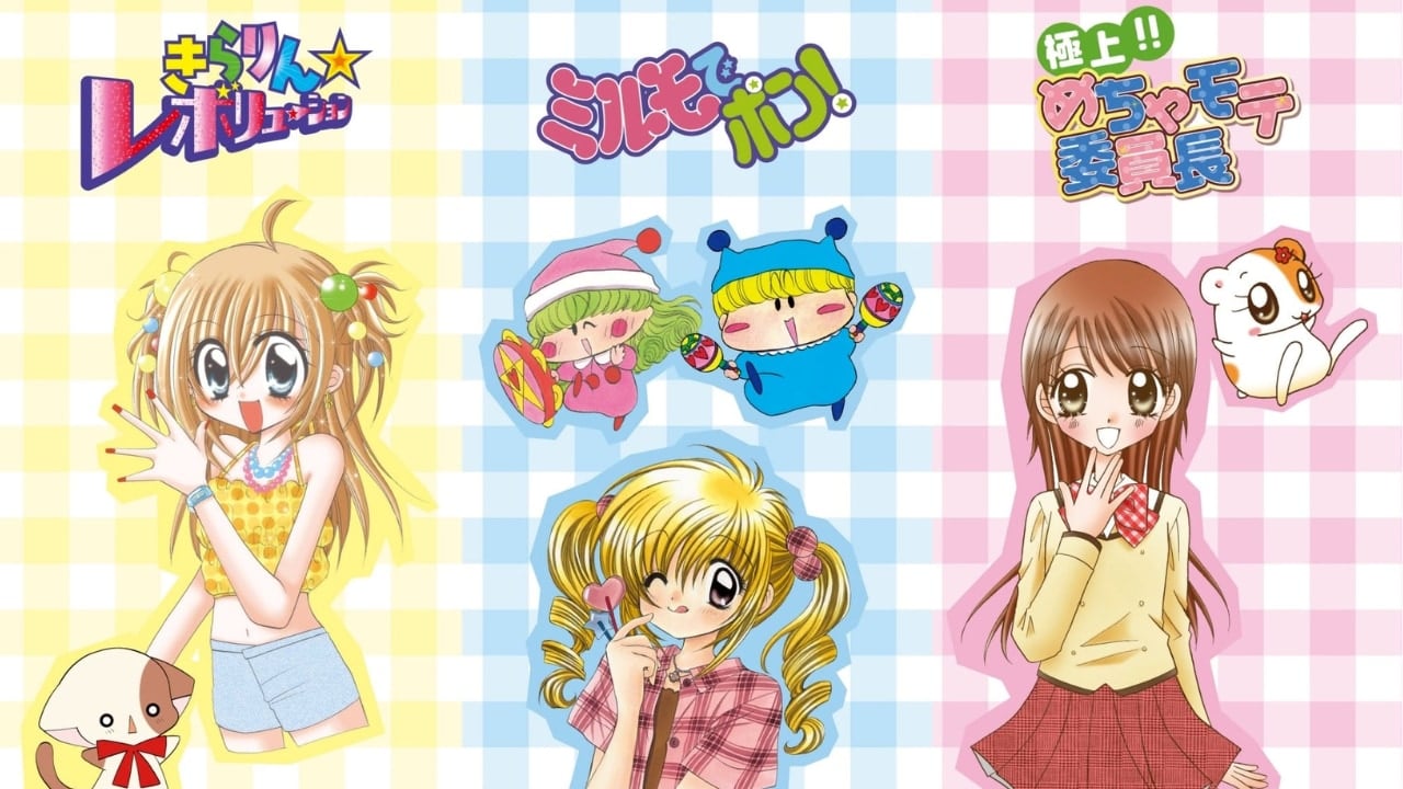 「ちゃお×WEGO」コラボ決定！『きらレボ』『ミルモでポン』『めちゃモテ委員長』平成女児の青春が蘇る