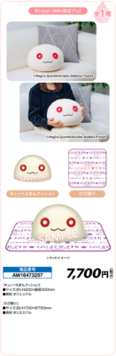 「まどマギ×ローソン」キュゥべえまんクッション＆ひざ掛けセット