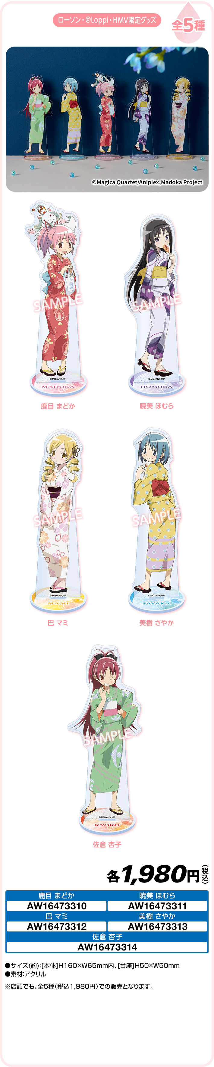 「まどマギ×ローソン」アクリルスタンド