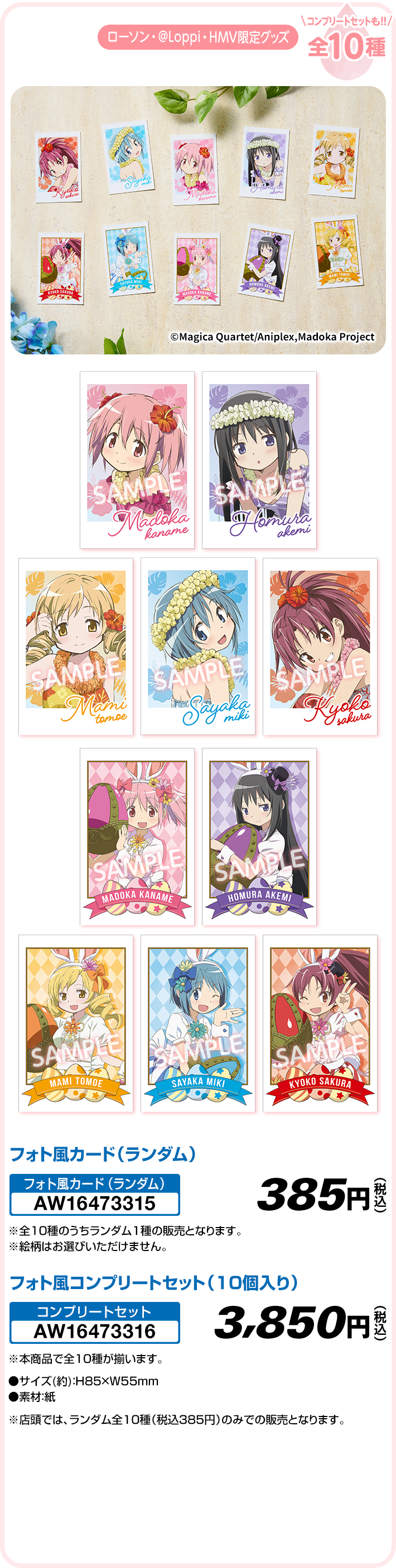 「まどマギ×ローソン」フォト風カード