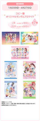 「まどマギ×ローソン」コピー機オリジナルランダムブロマイド