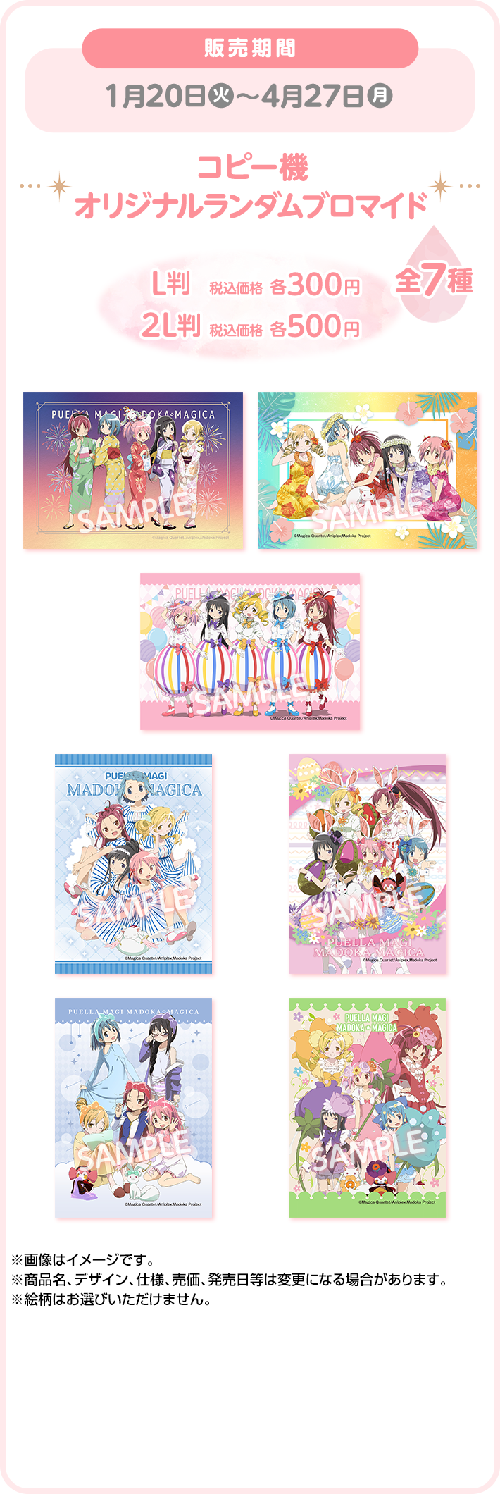 「まどマギ×ローソン」コピー機オリジナルランダムブロマイド