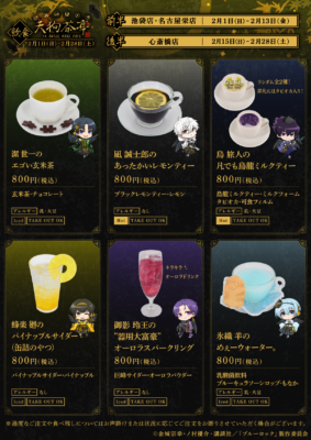 『ブルーロック』天狗茶亭 in SMILE BASE CAFEドリンクメニュー