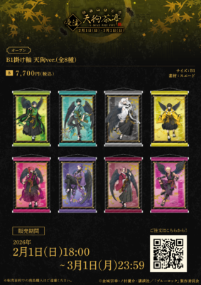 『ブルーロック』天狗茶亭 in SMILE BASE CAFE B1掛け軸 天狗ver.