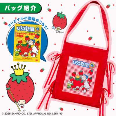 『いちご新聞50周年 ありがとう いちご新聞がすっぽり入るトートバッグBOOK』