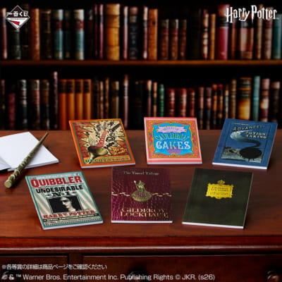 「一番くじ Harry Potter Magical Holiday!」H賞:魔法界の書籍風 ノートコレクション