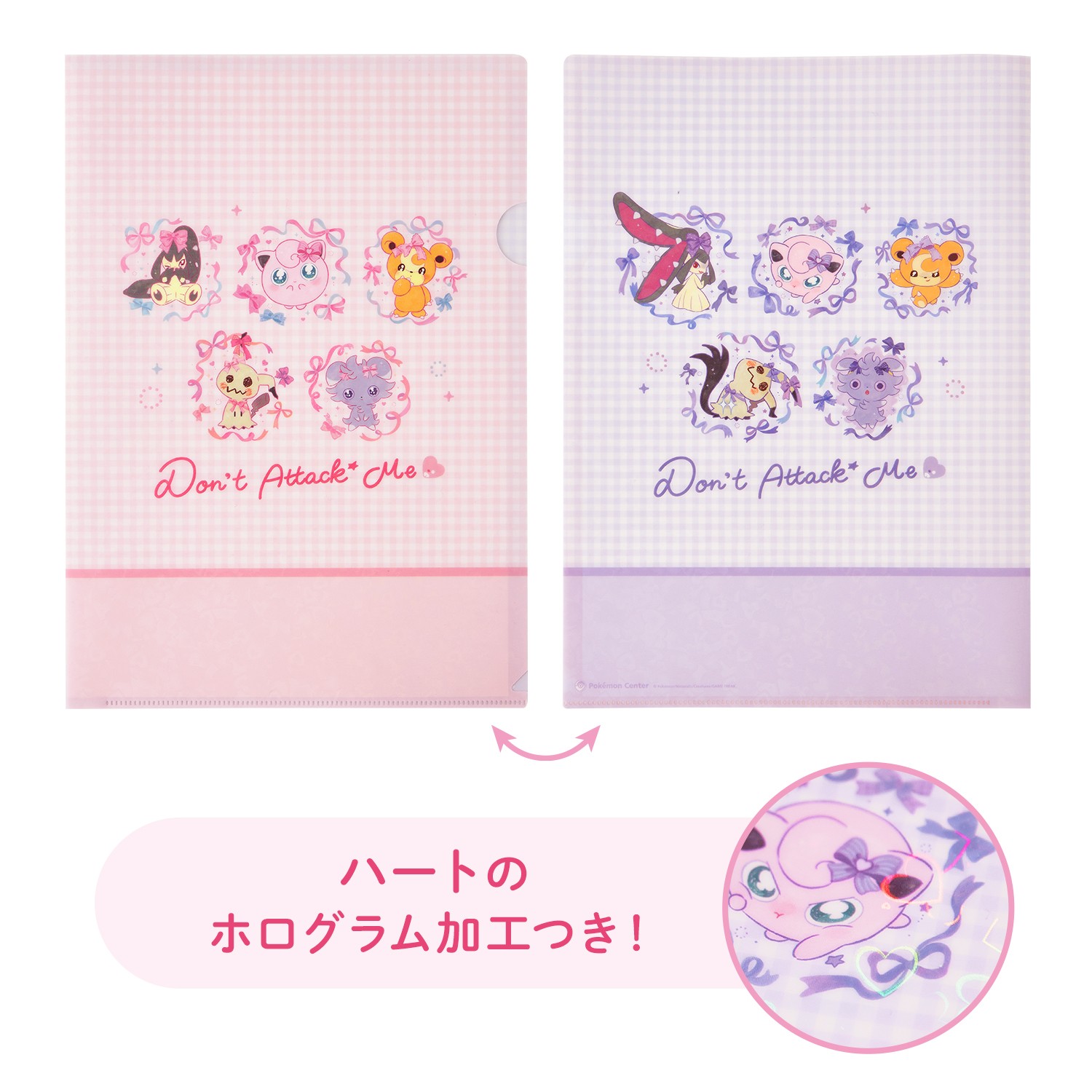 「ポケモン」新グッズ「Don't Attack Me」A4クリアファイル