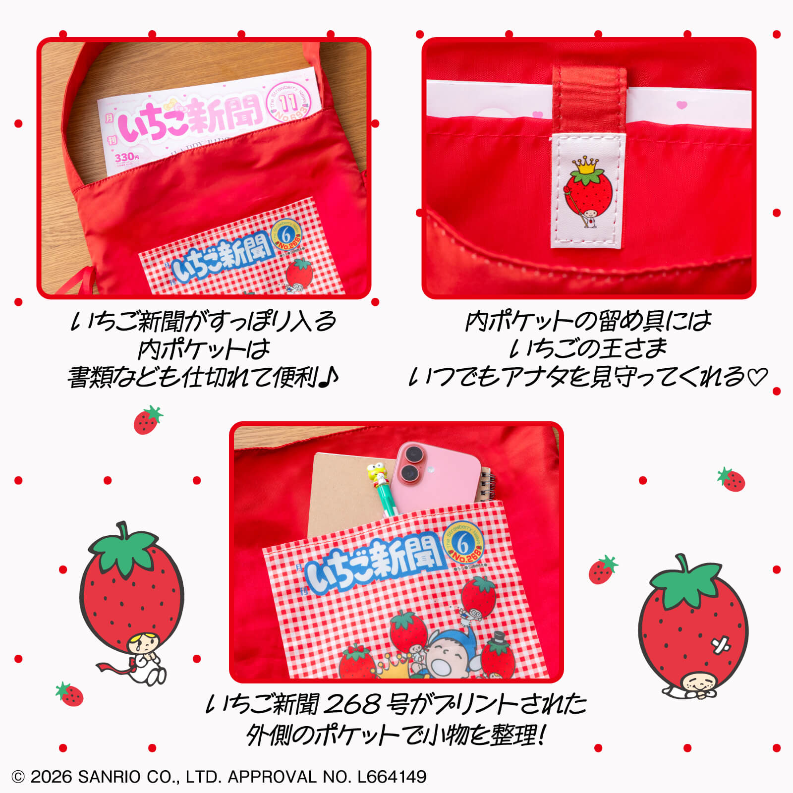 『いちご新聞50周年 ありがとう いちご新聞がすっぽり入るトートバッグBOOK』