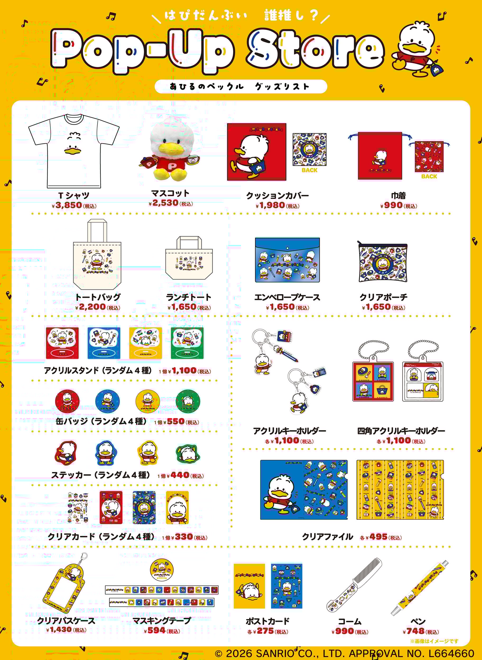 ロフト「はぴだんぶい 誰推し？Pop-Up Store」あひるのペックル