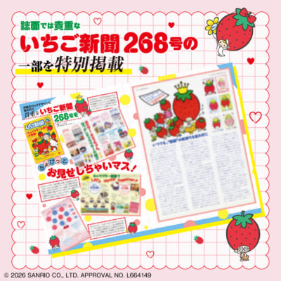 『いちご新聞50周年 ありがとう いちご新聞がすっぽり入るトートバッグBOOK』