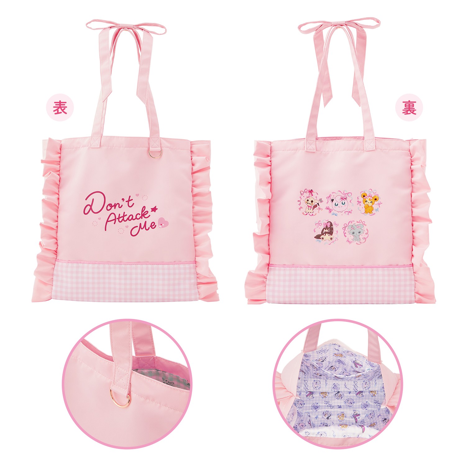 「ポケモン」新グッズ「Don't Attack Me」フリルトートバッグ