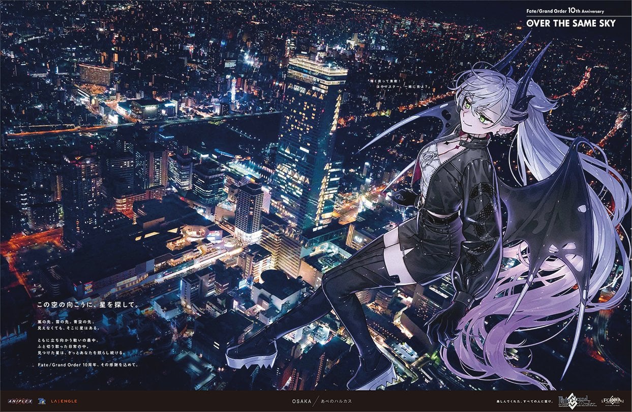 『Fate/Grand Order』リリス