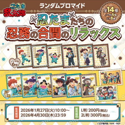 「忍たま乱太郎×ファミリーマート」コラボ